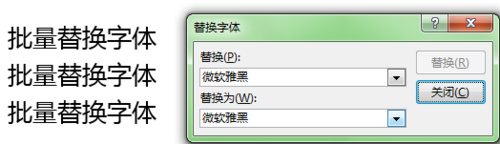 ppt一键改字体