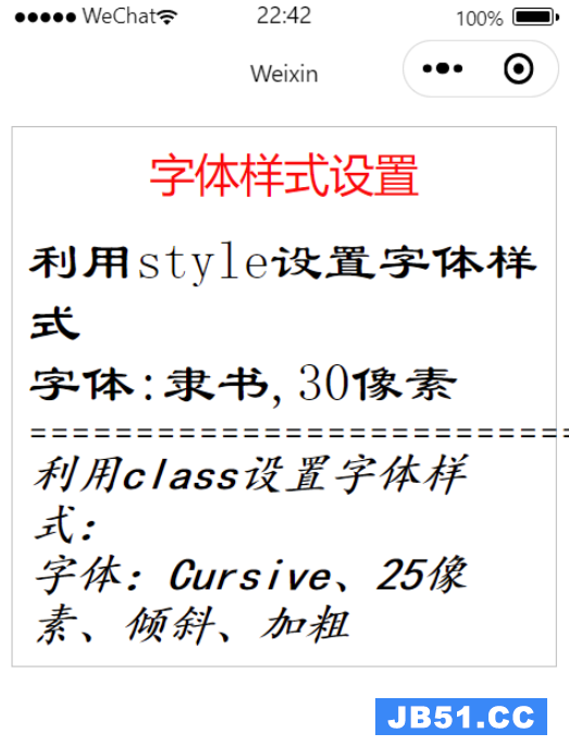 微信小程序如何设置字体样式