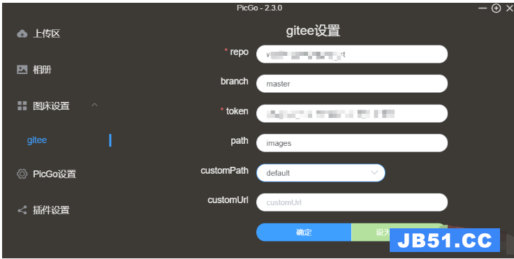 怎么搭建Gitee+PicGo免费个人图床
