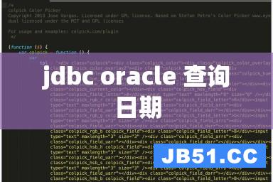 jdbc oracle 查询日期