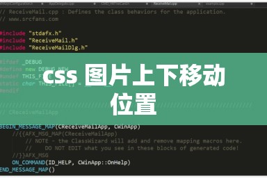 css 图片上下移动位置