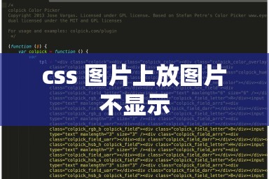 css 图片上放图片不显示