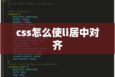 css怎么使li居中对齐